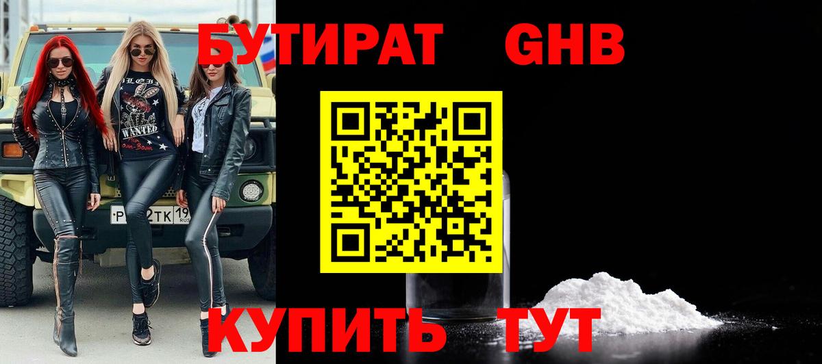 Кизляр  БУТИРАТ оксибутират  Вход с VPN 