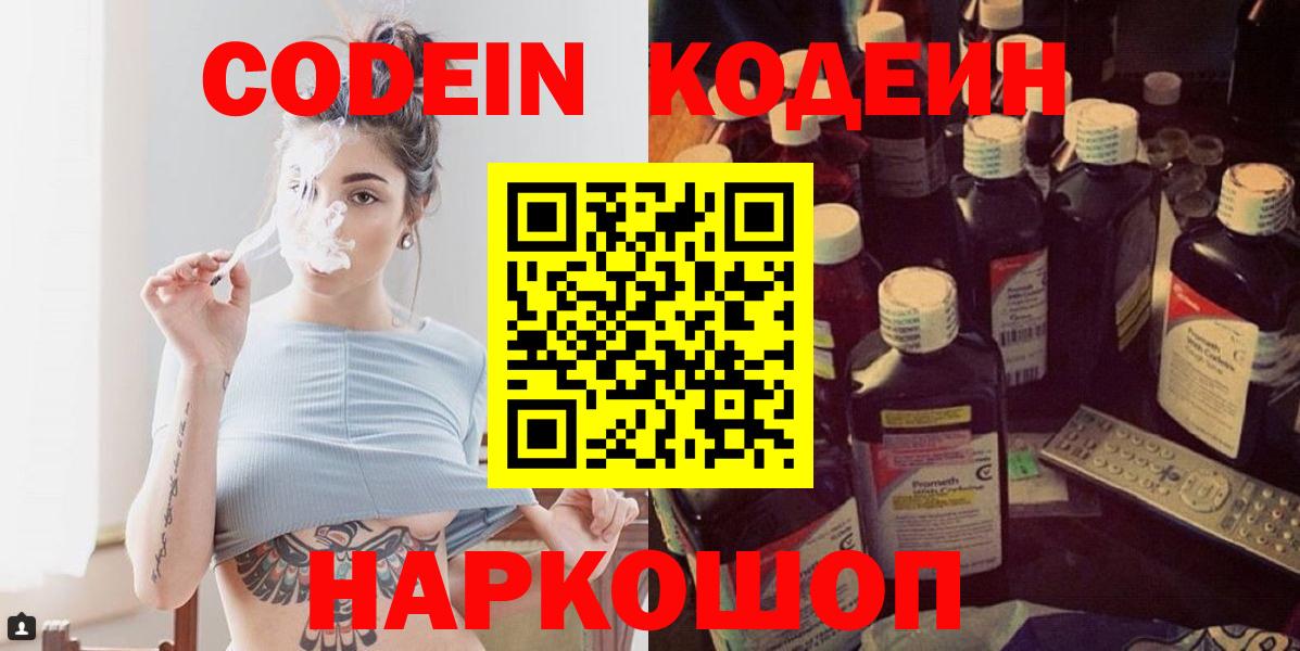 Кодеин Purple Drank  Вход с VPN  Кизляр 