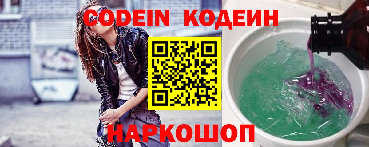 Codein Purple Drank Кизляр