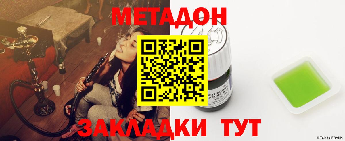 Кизляр  МЕТАДОН кристалл  Вход с VPN  МЕТАДОН мёд 