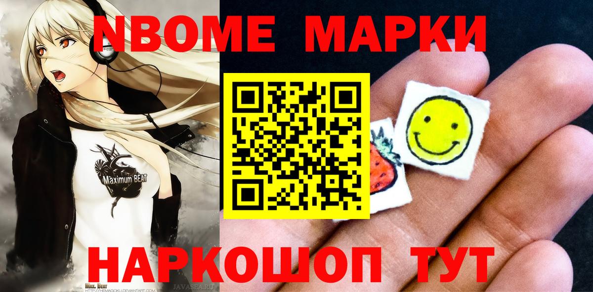 Марки NBOMe 1,8мг  Вход с VPN  Марки NBOMe 1,8мг  Кизляр 